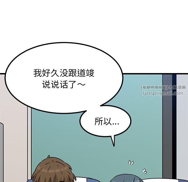 发小碰不得第39話