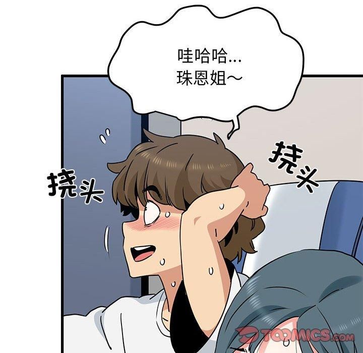 发小碰不得第39話