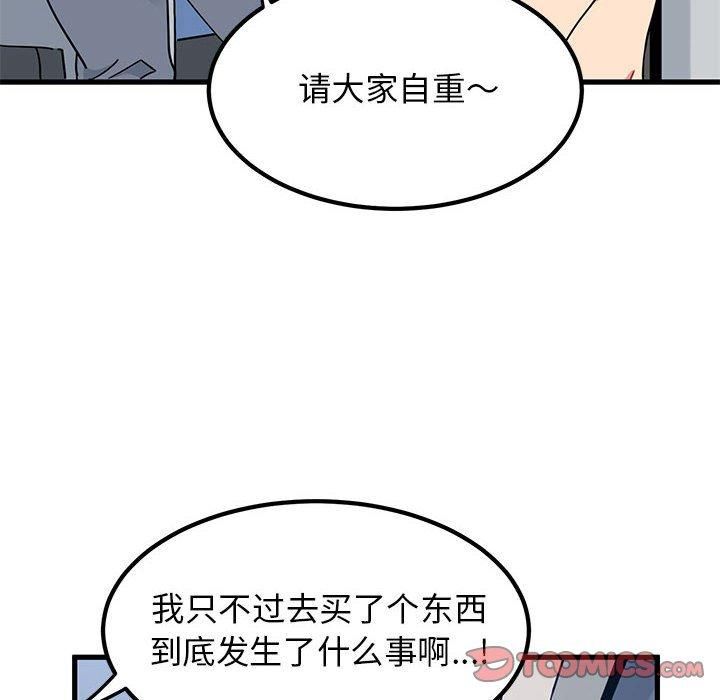 发小碰不得第39話