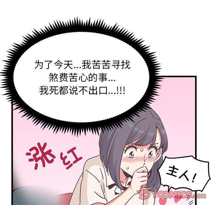 发小碰不得第39話