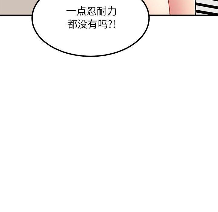 发小碰不得第39話