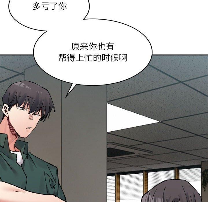 微妙关系第31話