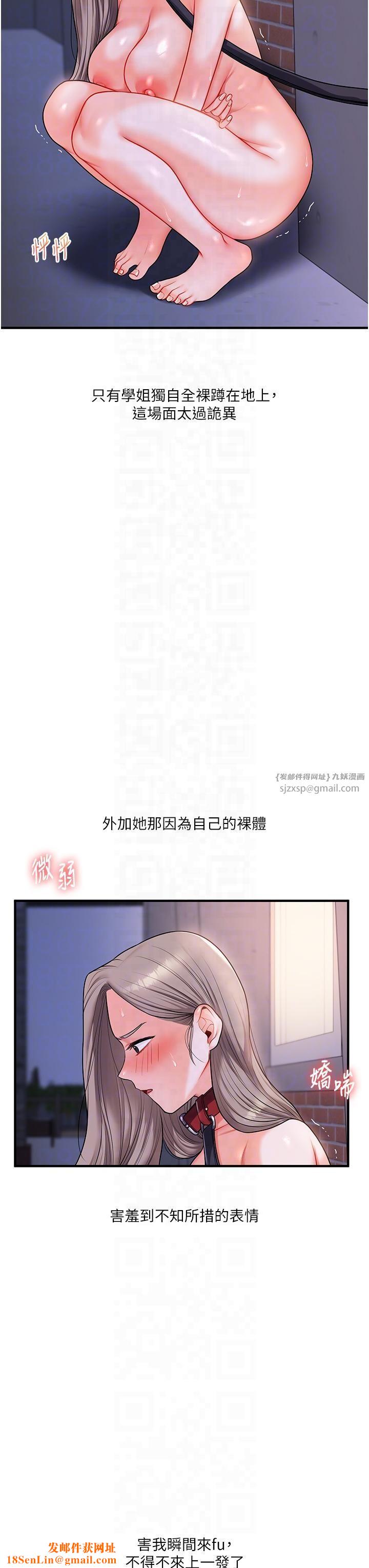 玩转学姊第37話-在霧氣裡開新「菊」