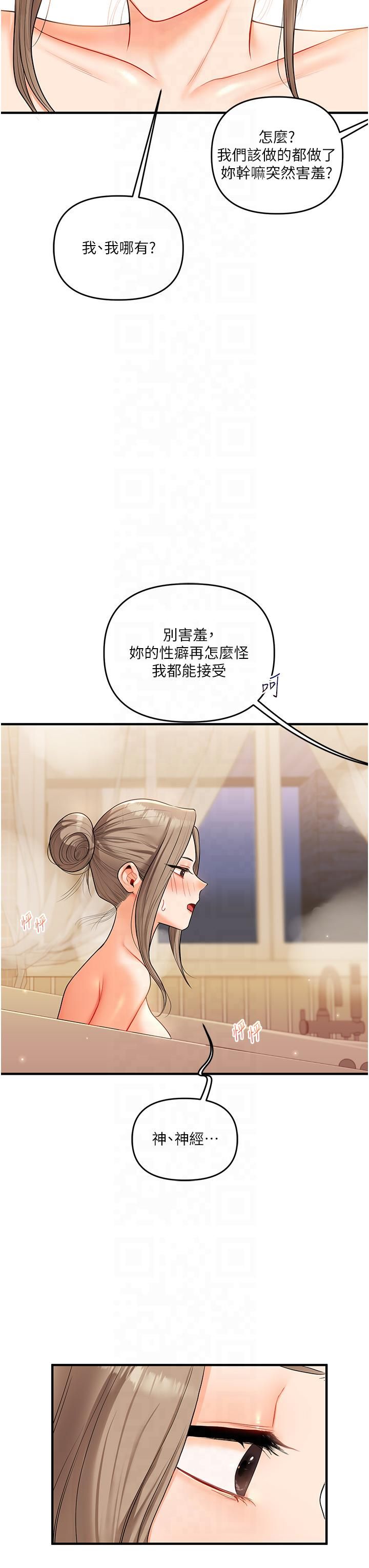 玩转学姊第37話-在霧氣裡開新「菊」