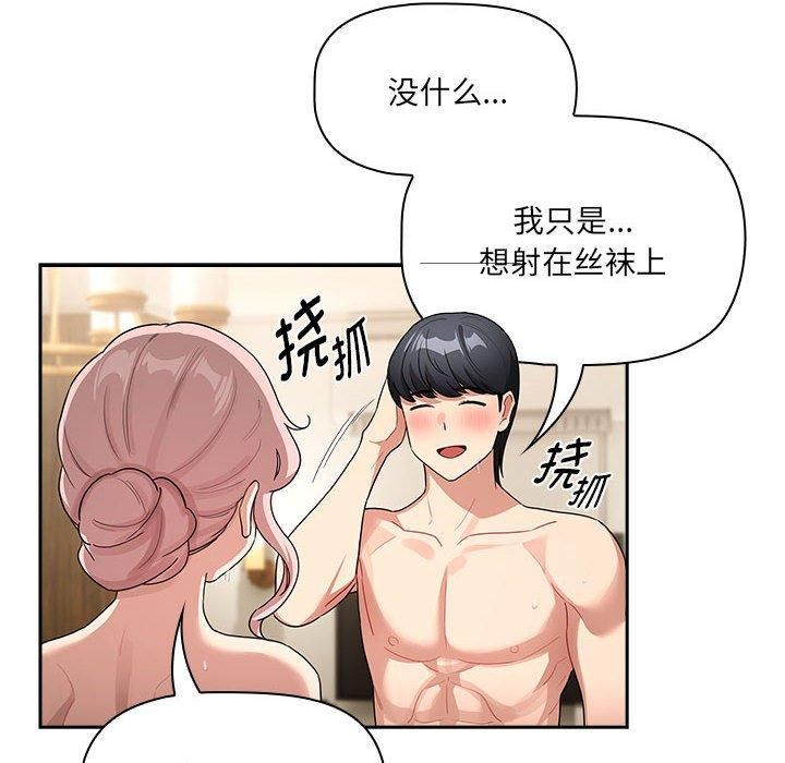 疫情期间的家教生活第137話