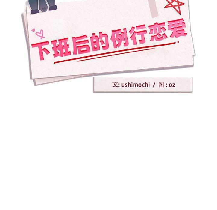 下班后的例行恋爱第27話