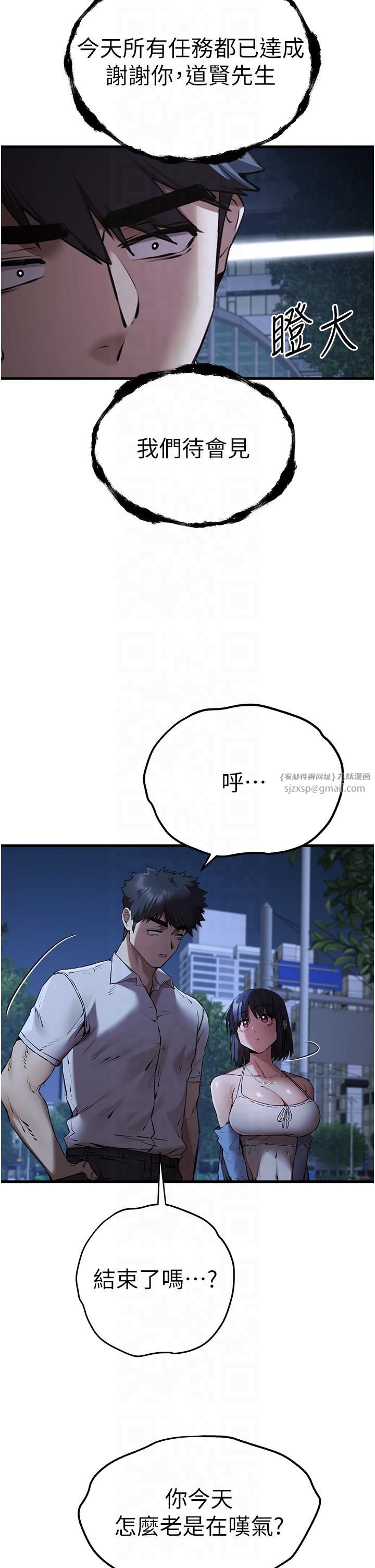 初次深交，请多指教第71話-我今天「玩得很開心」