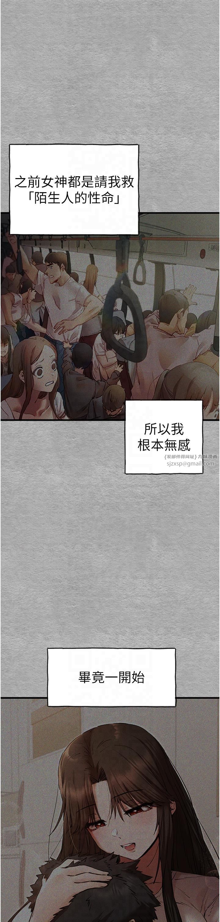 初次深交，请多指教第71話-我今天「玩得很開心」