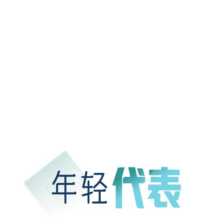 年轻代表第38話