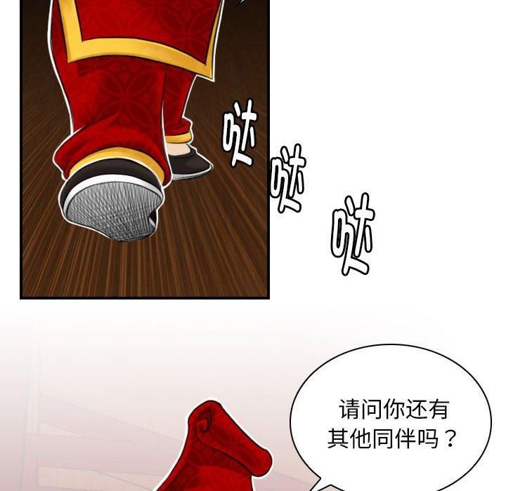 性感的高手们第5話