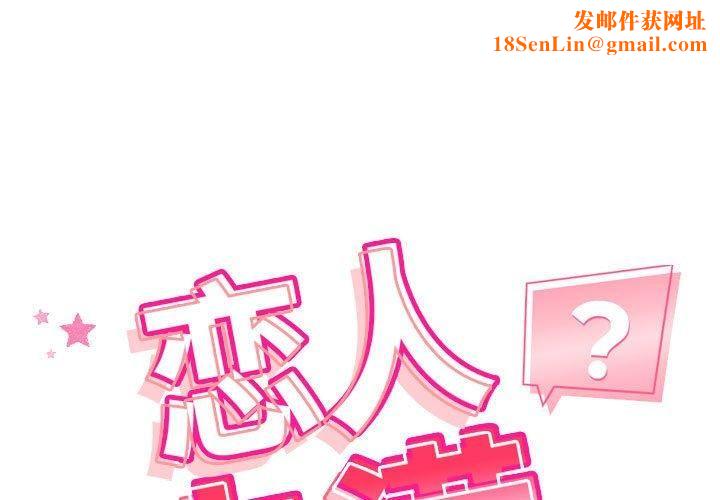 恋人未满第19話