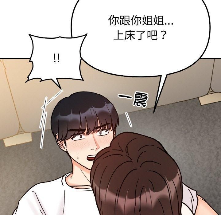 她才不是我姐姐第42話