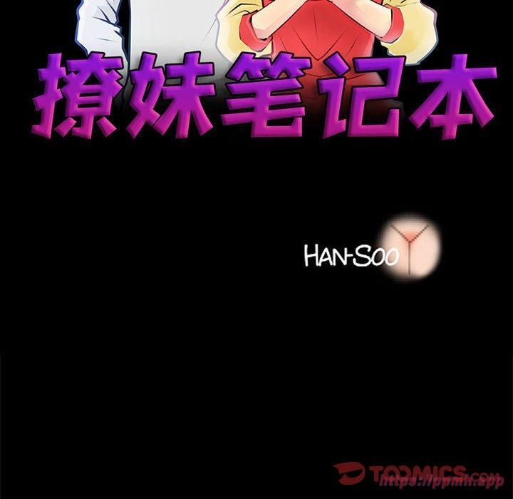 撩妹笔记本第9話