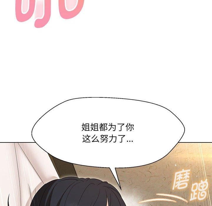 嫁入豪门的老师第30話