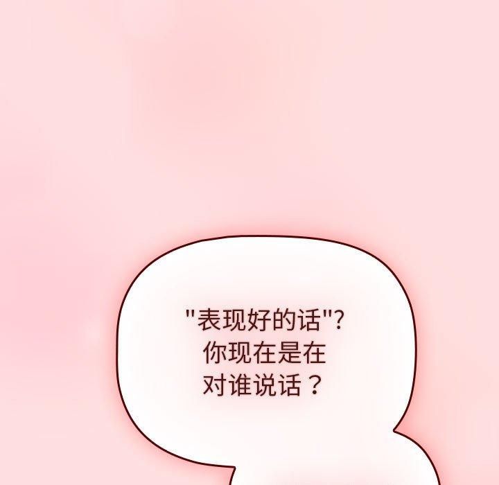 分组换换爱第130話