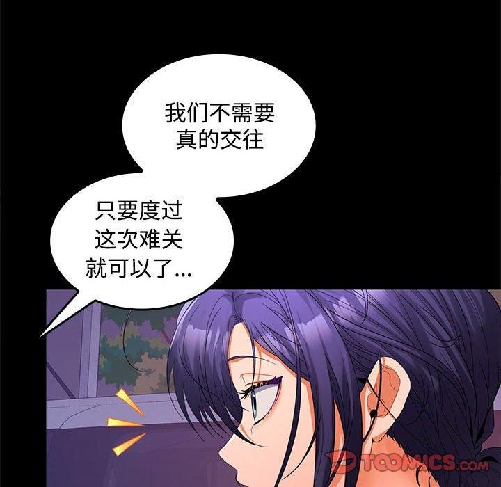 在公司偷偷爱第24话