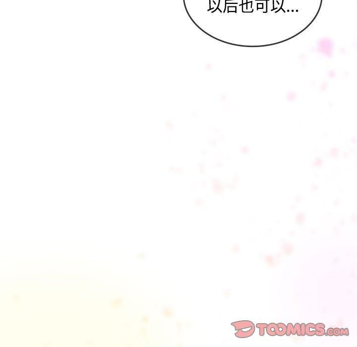 在公司偷偷爱第24话