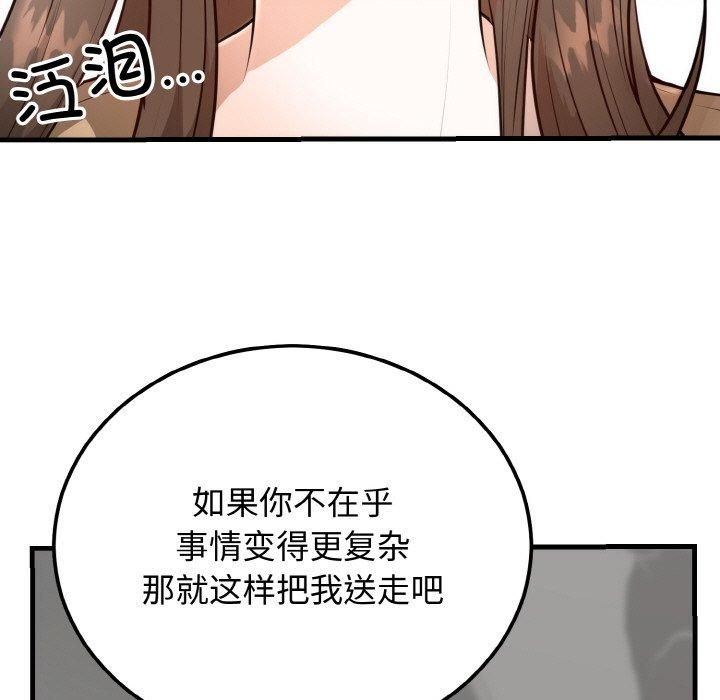 婚姻束缚第4話