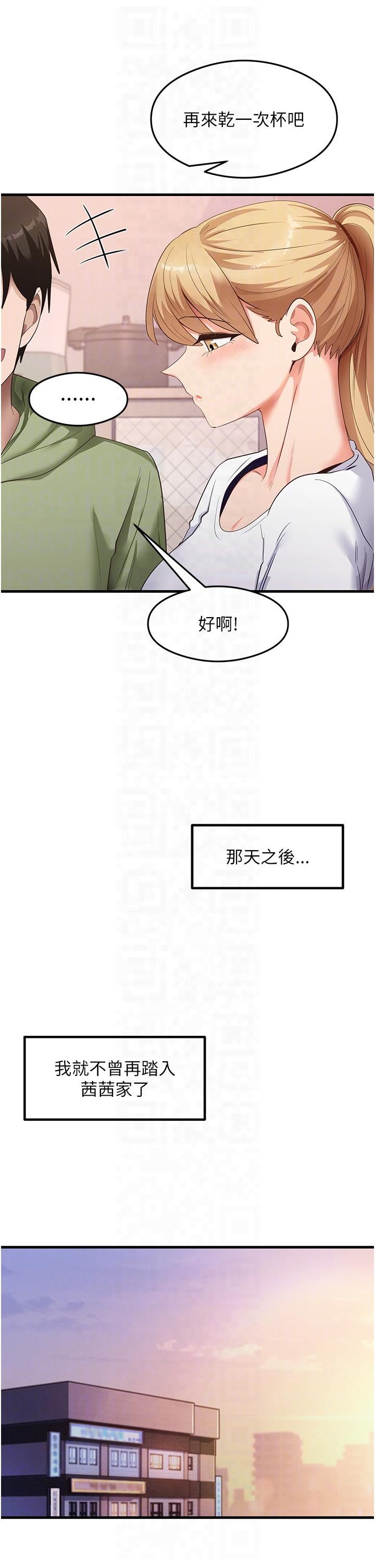 尻试之神学习法第33話-可以幫我換絲襪嗎?♥