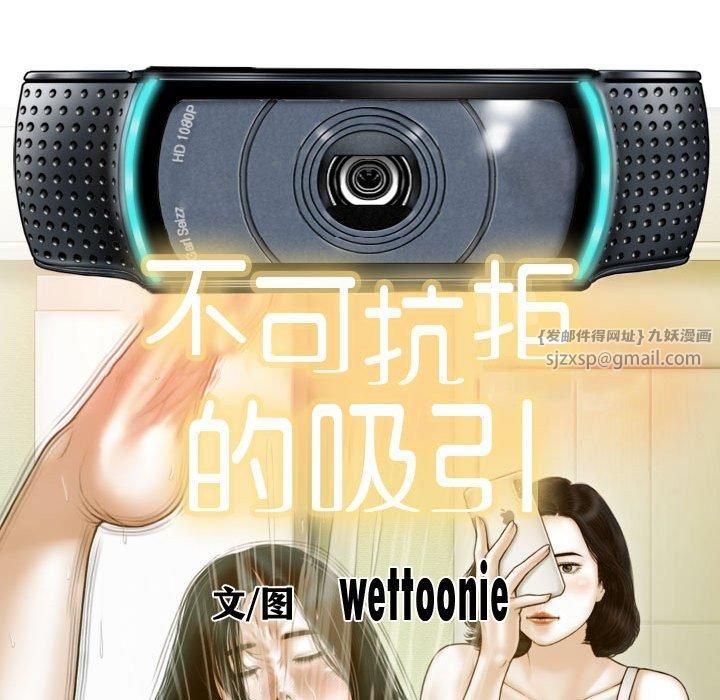 不可抗拒的吸引第28話