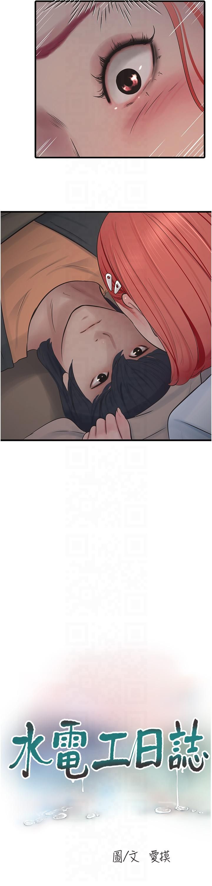 水电工日誌第64话-五颗星的爱抚服务