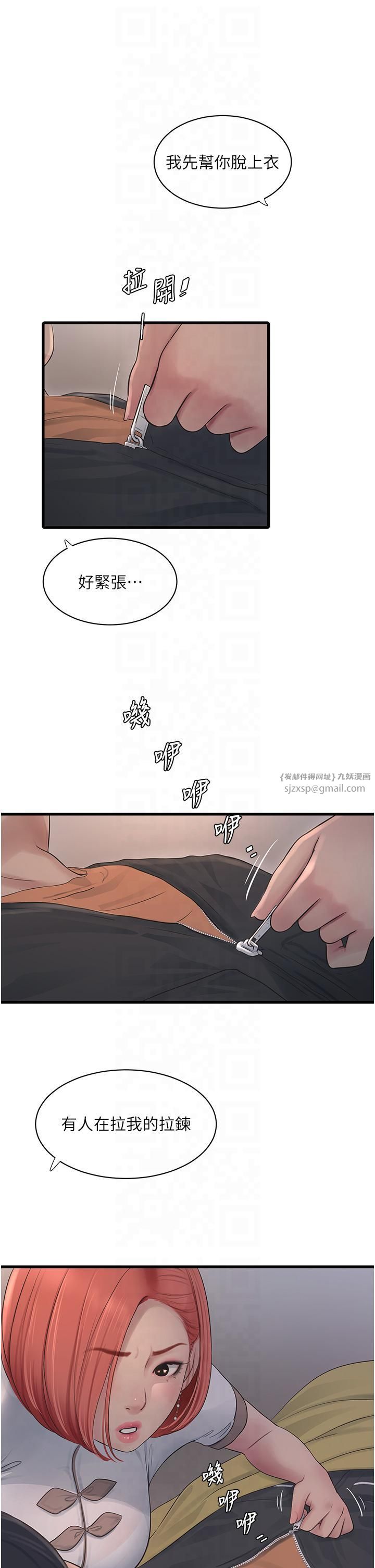 水电工日誌第64话-五颗星的爱抚服务