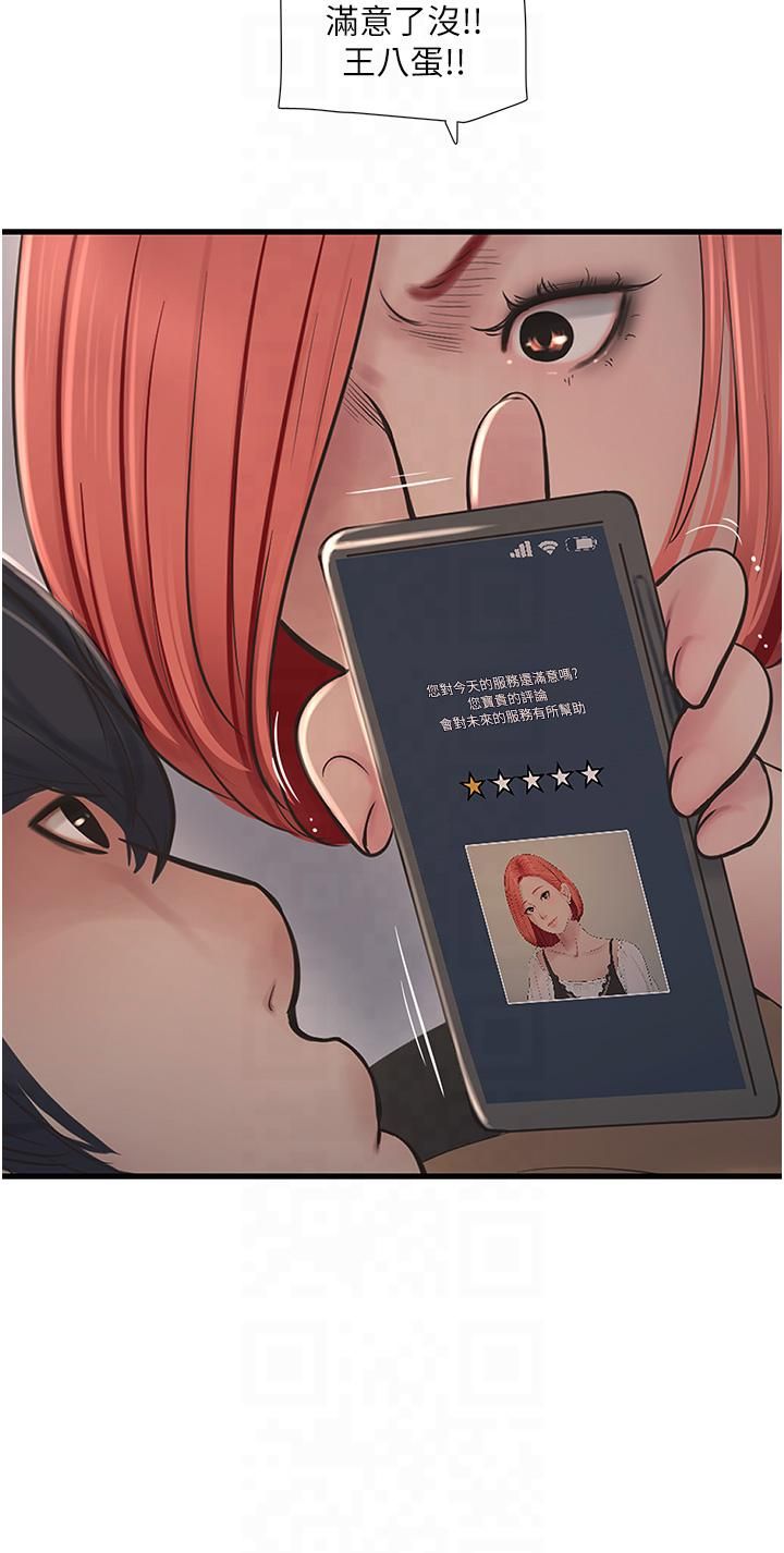 水电工日誌第64話-五顆星的愛撫服務