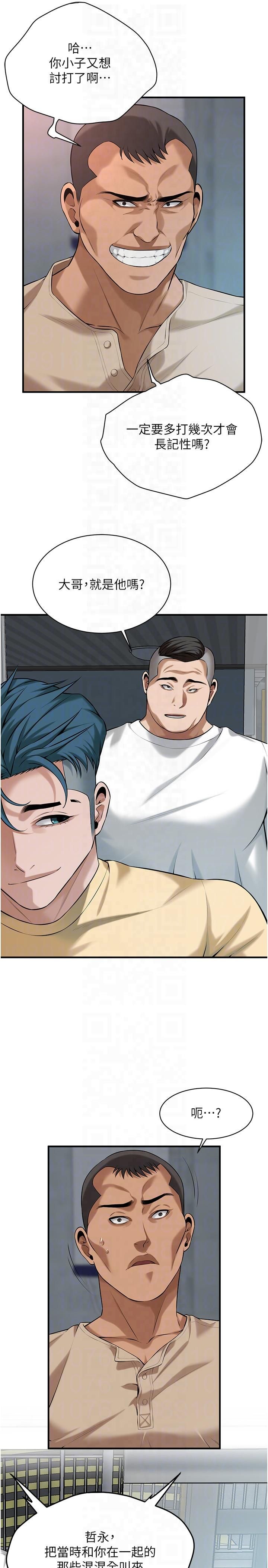 街头干架王第63話-把小弟叫過來