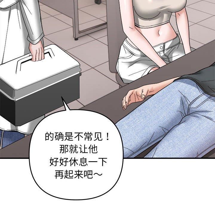 邻居跑路中第14話