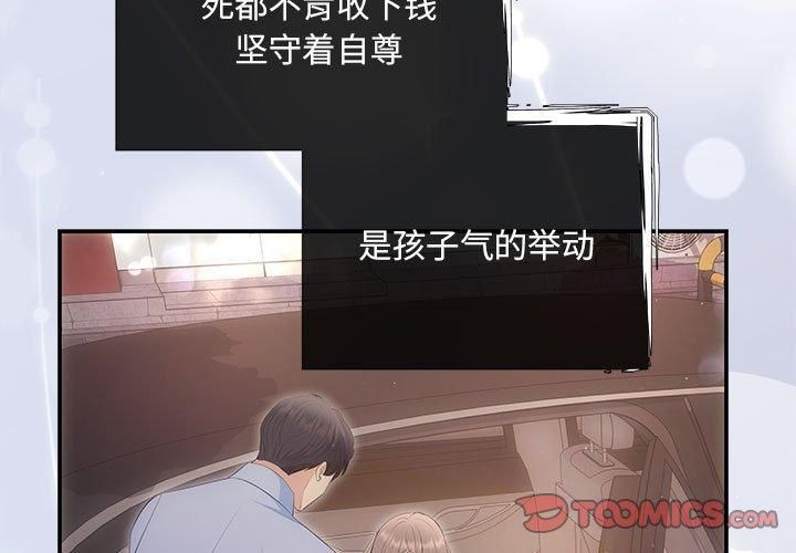 协议关系第22话