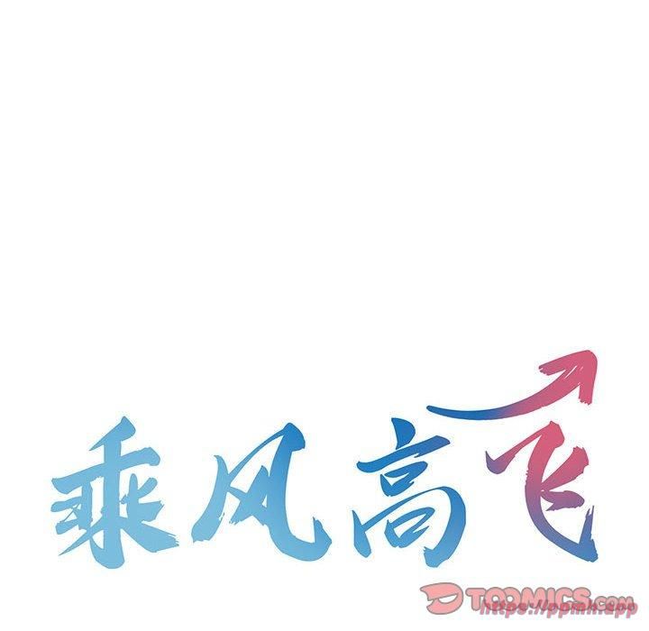 乘风高飞第43話