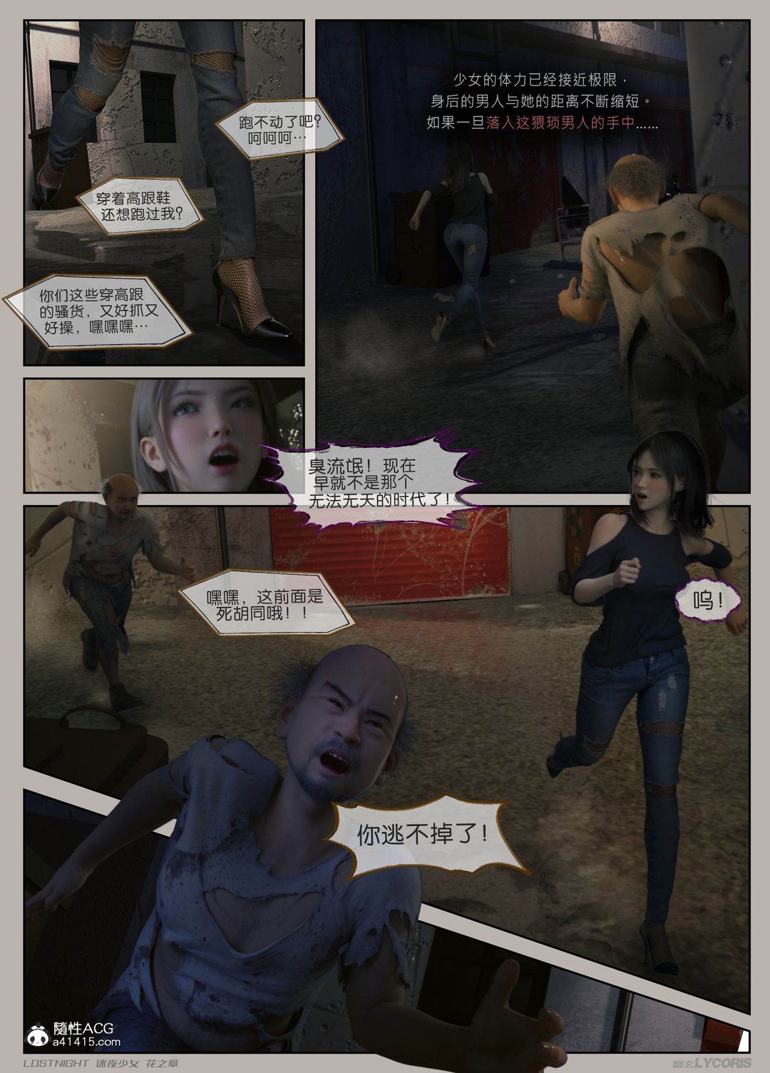 [3D]迷夜少女第01话