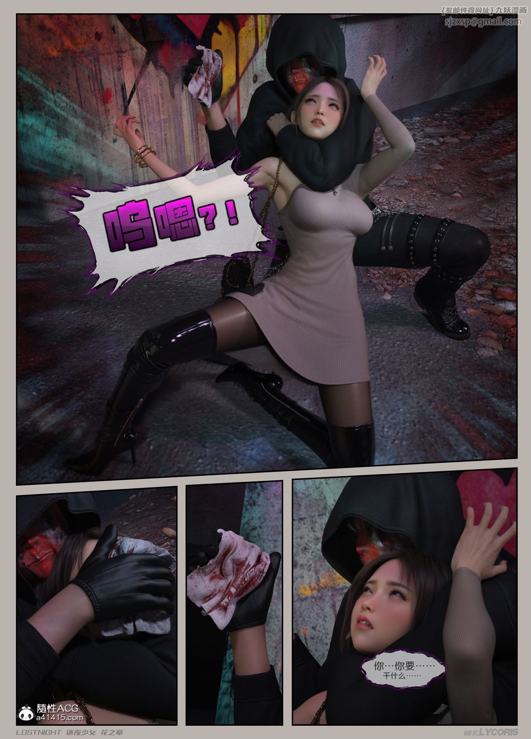 [3D]迷夜少女第01话