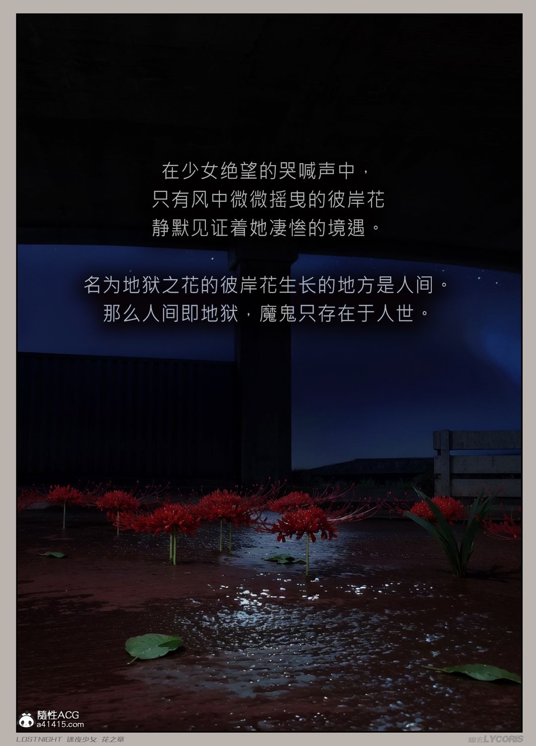 [3D]迷夜少女第01话