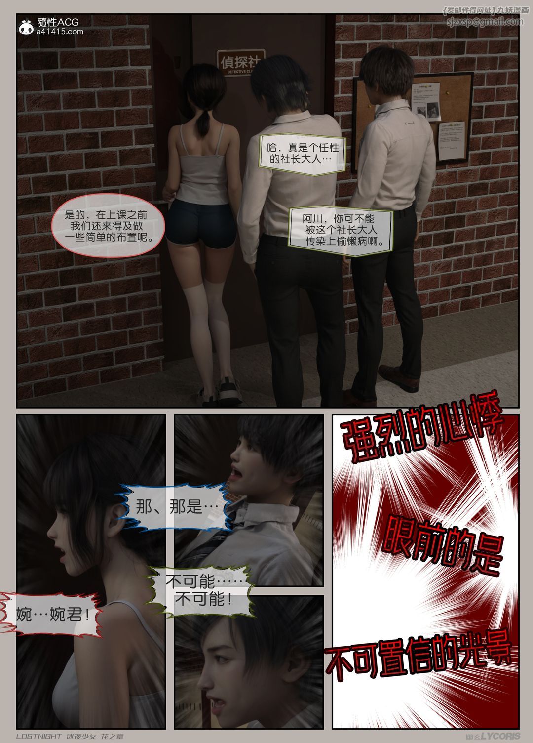 [3D]迷夜少女第01话