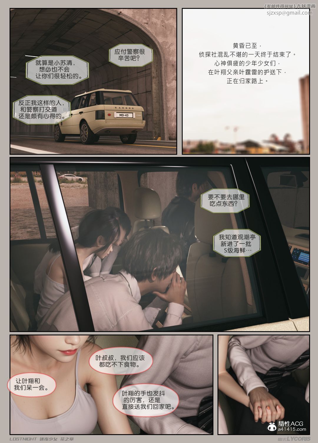 [3D]迷夜少女第02话