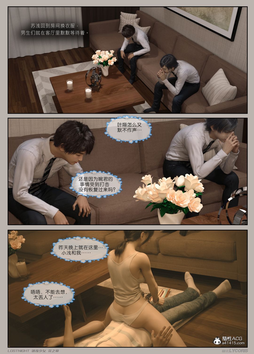 [3D]迷夜少女第02话