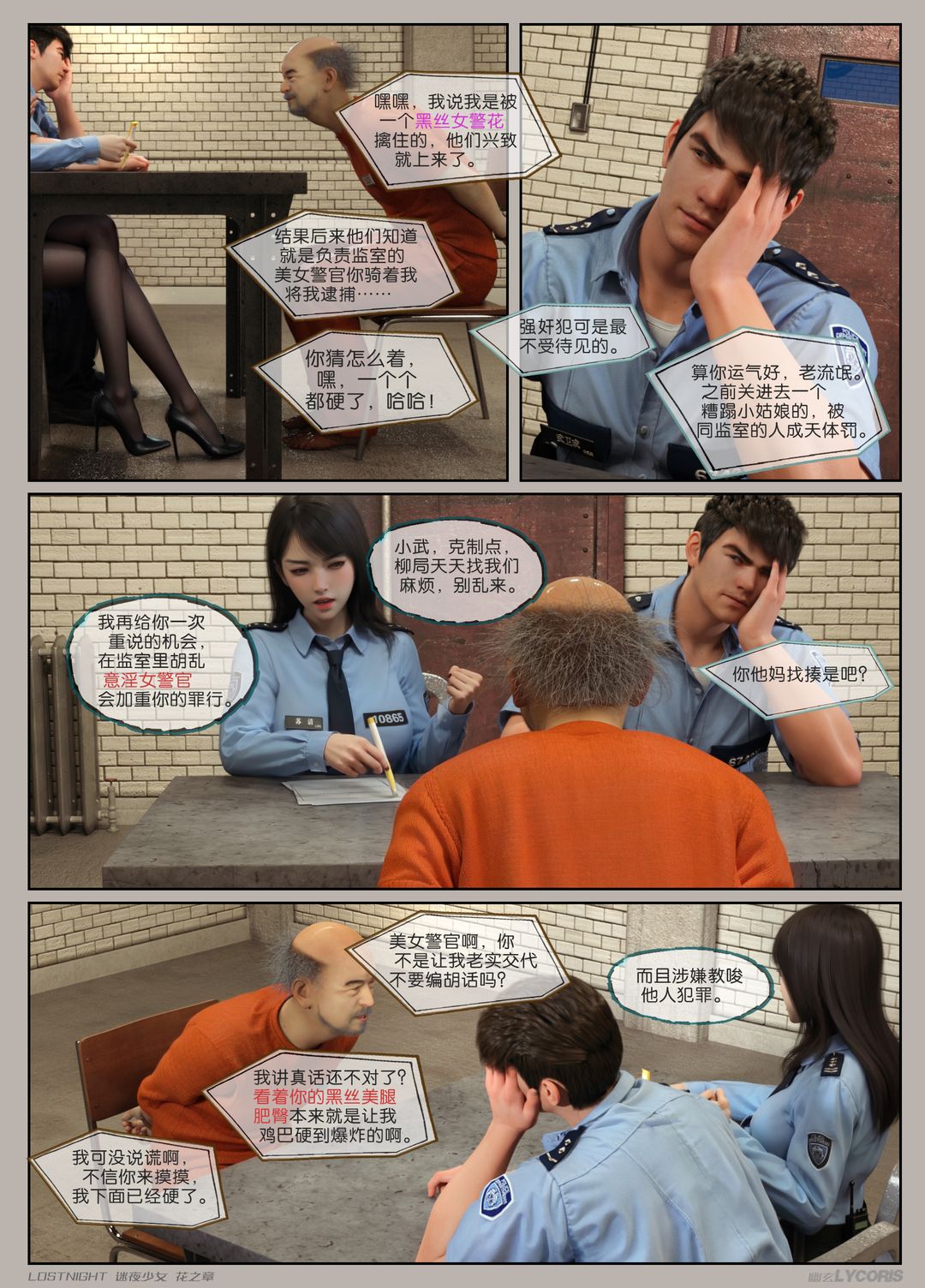 [3D]迷夜少女第02话