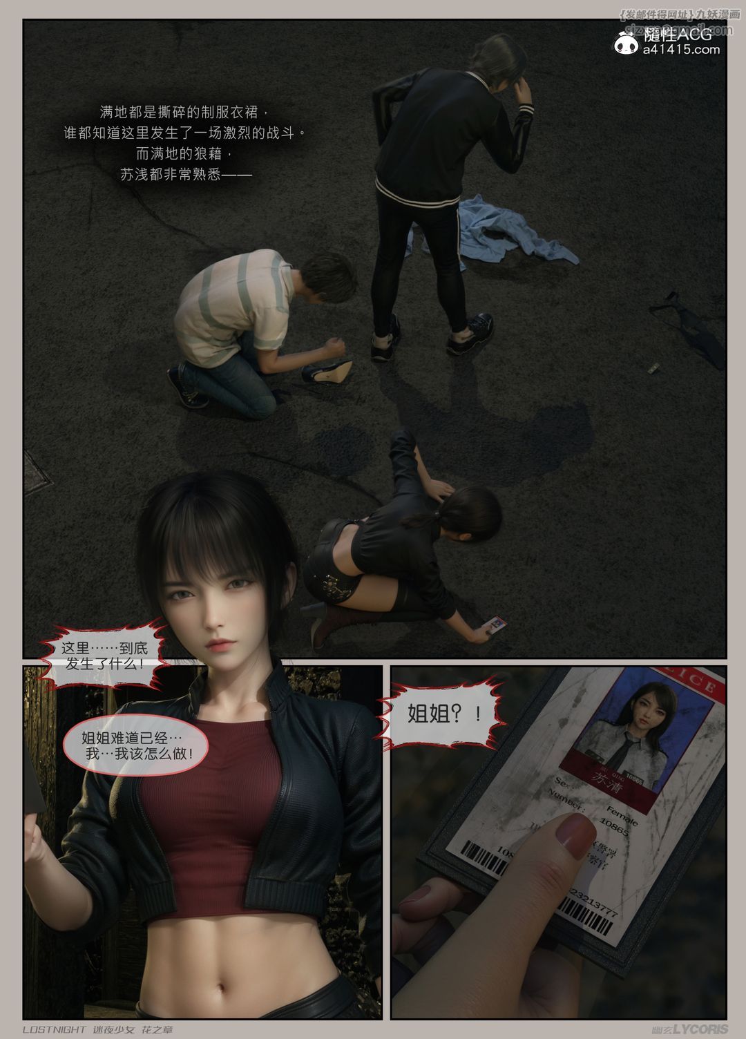 [3D]迷夜少女第02话