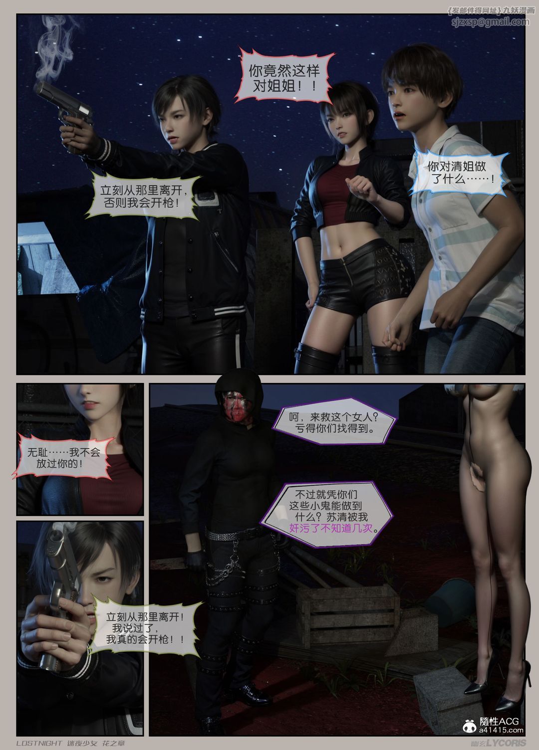 [3D]迷夜少女第03话