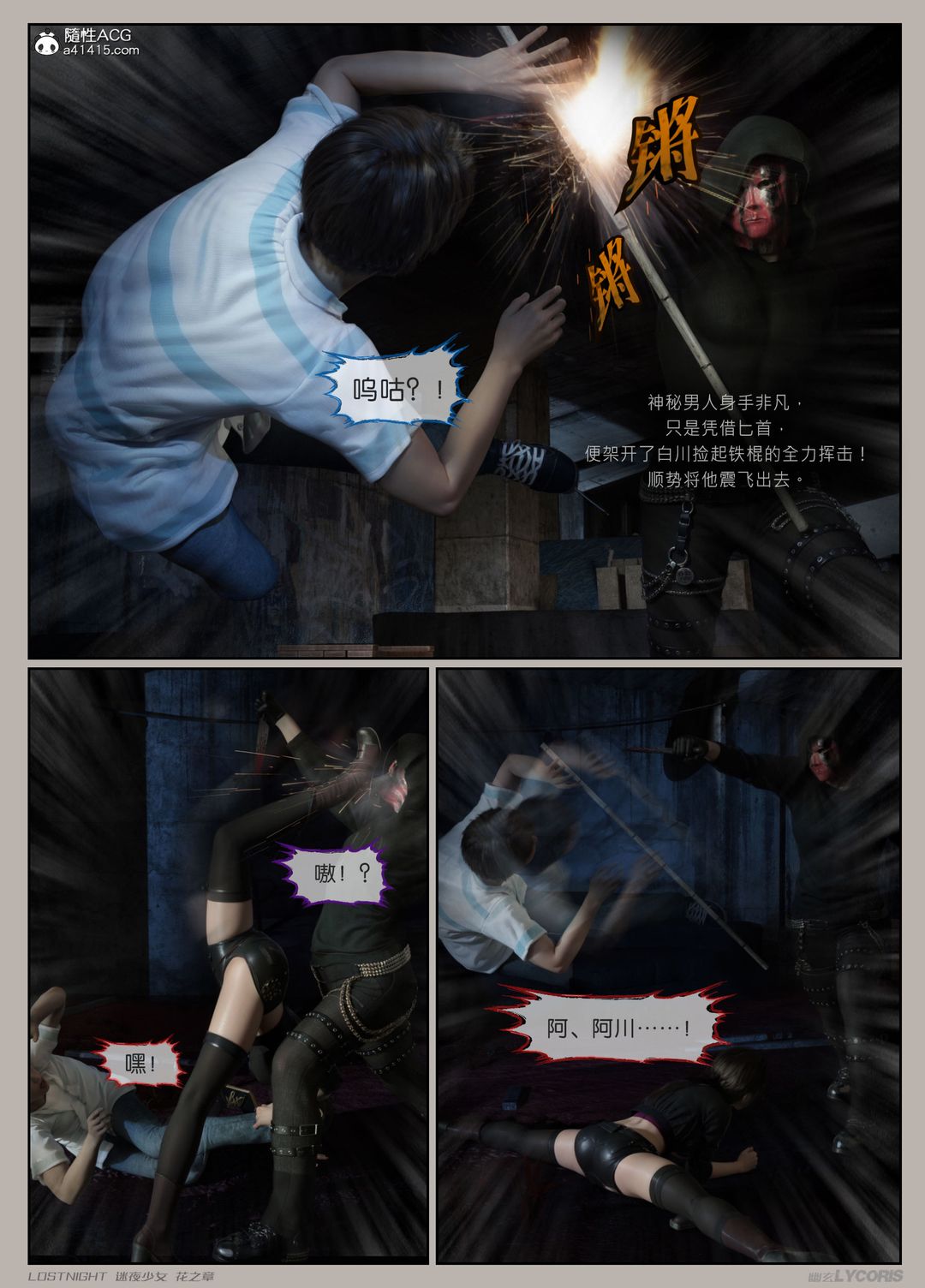 [3D]迷夜少女第03话