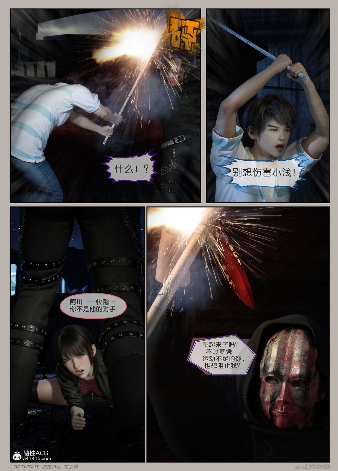 [3D]迷夜少女第03话