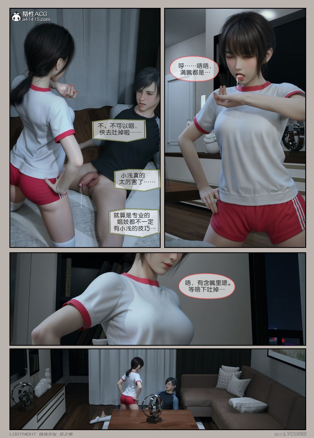 [3D]迷夜少女第04话