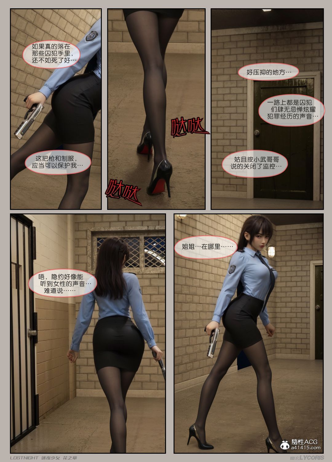 [3D]迷夜少女第04话