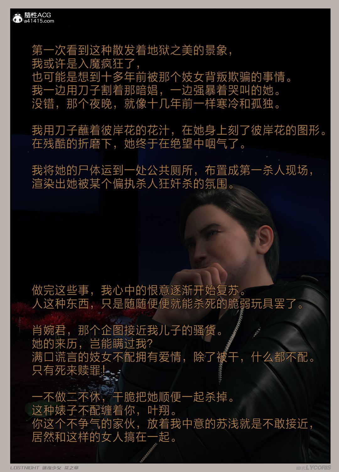 [3D]迷夜少女第04话