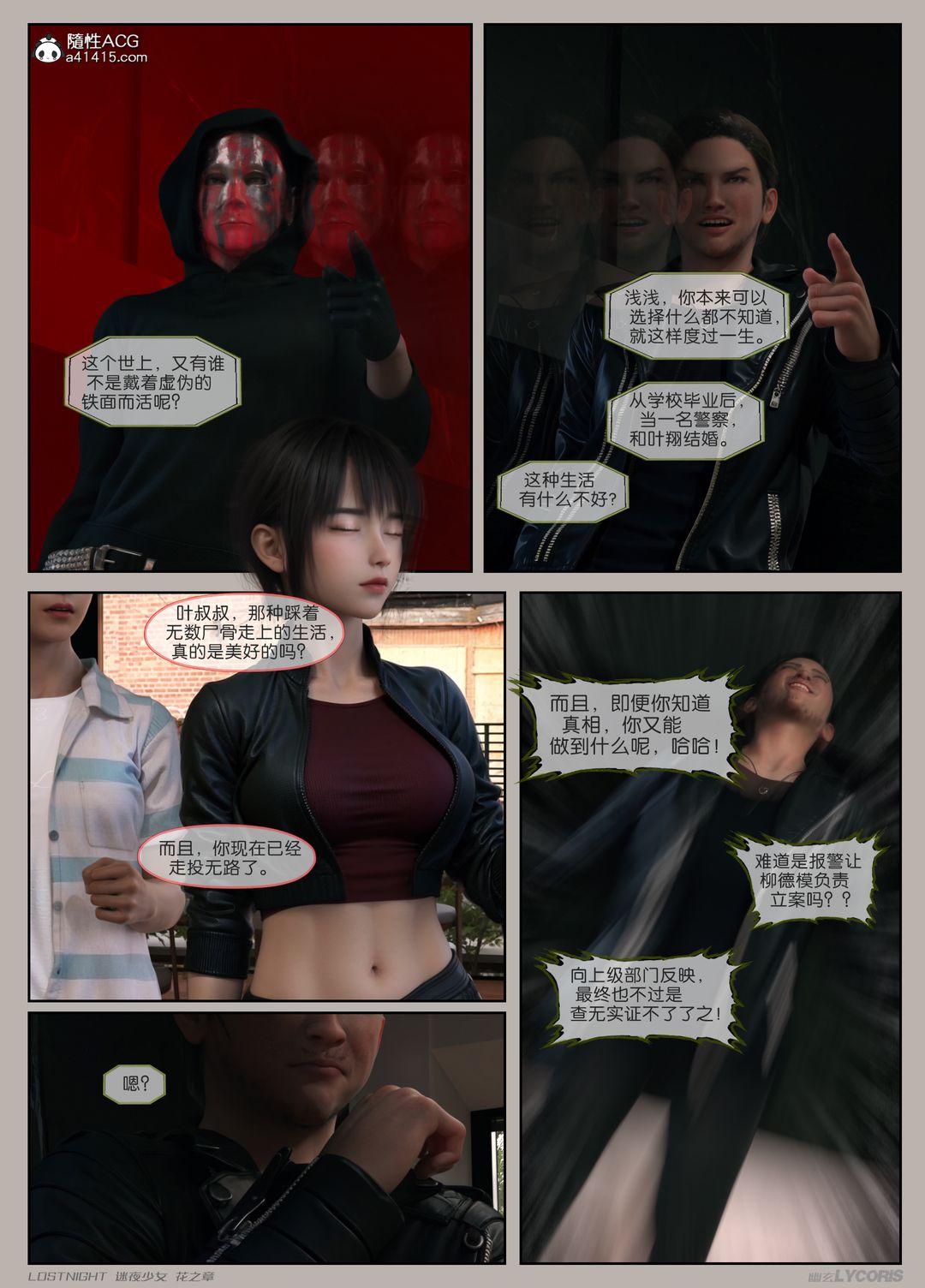 [3D]迷夜少女第04话