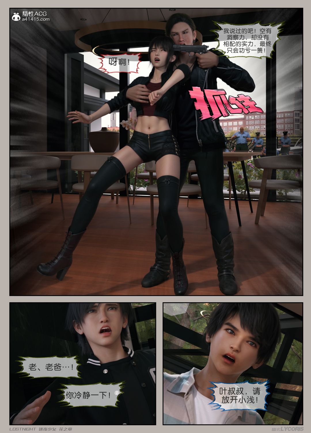 [3D]迷夜少女第04话