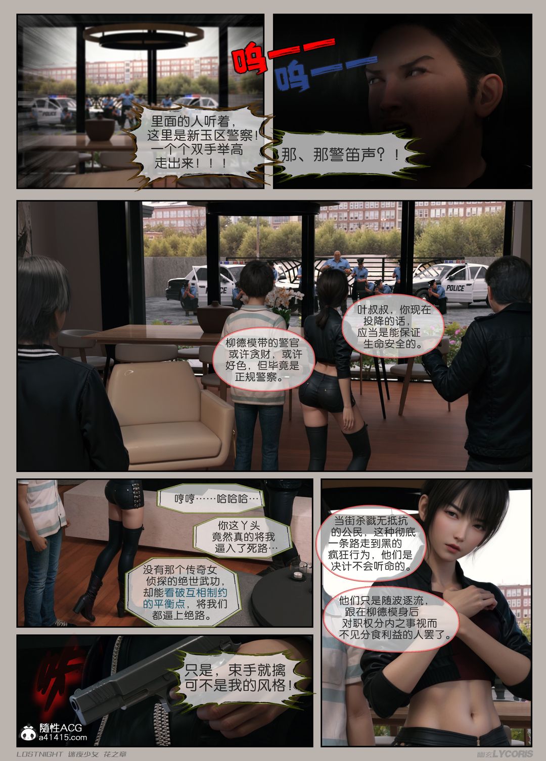 [3D]迷夜少女第04话