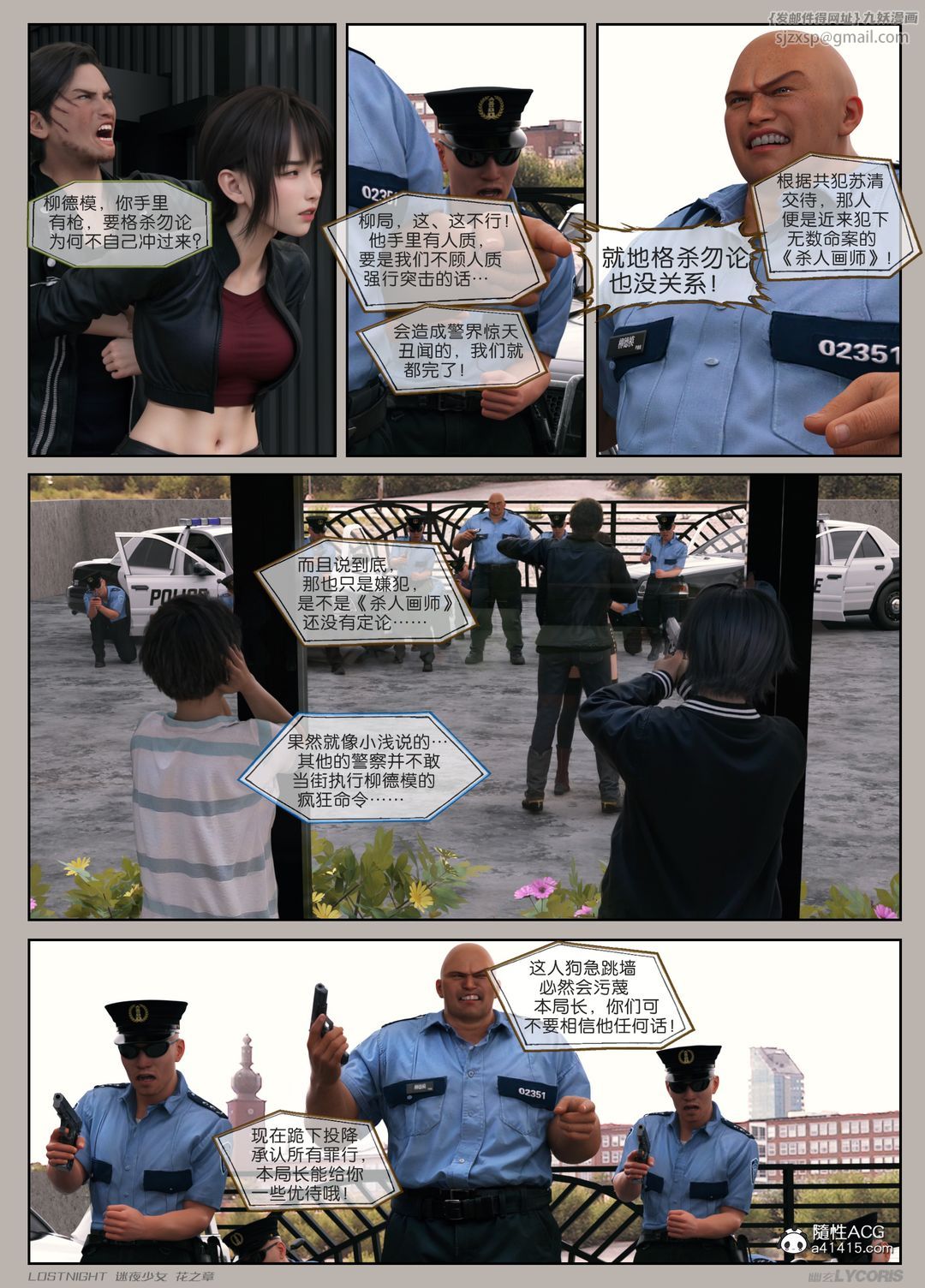 [3D]迷夜少女第04话