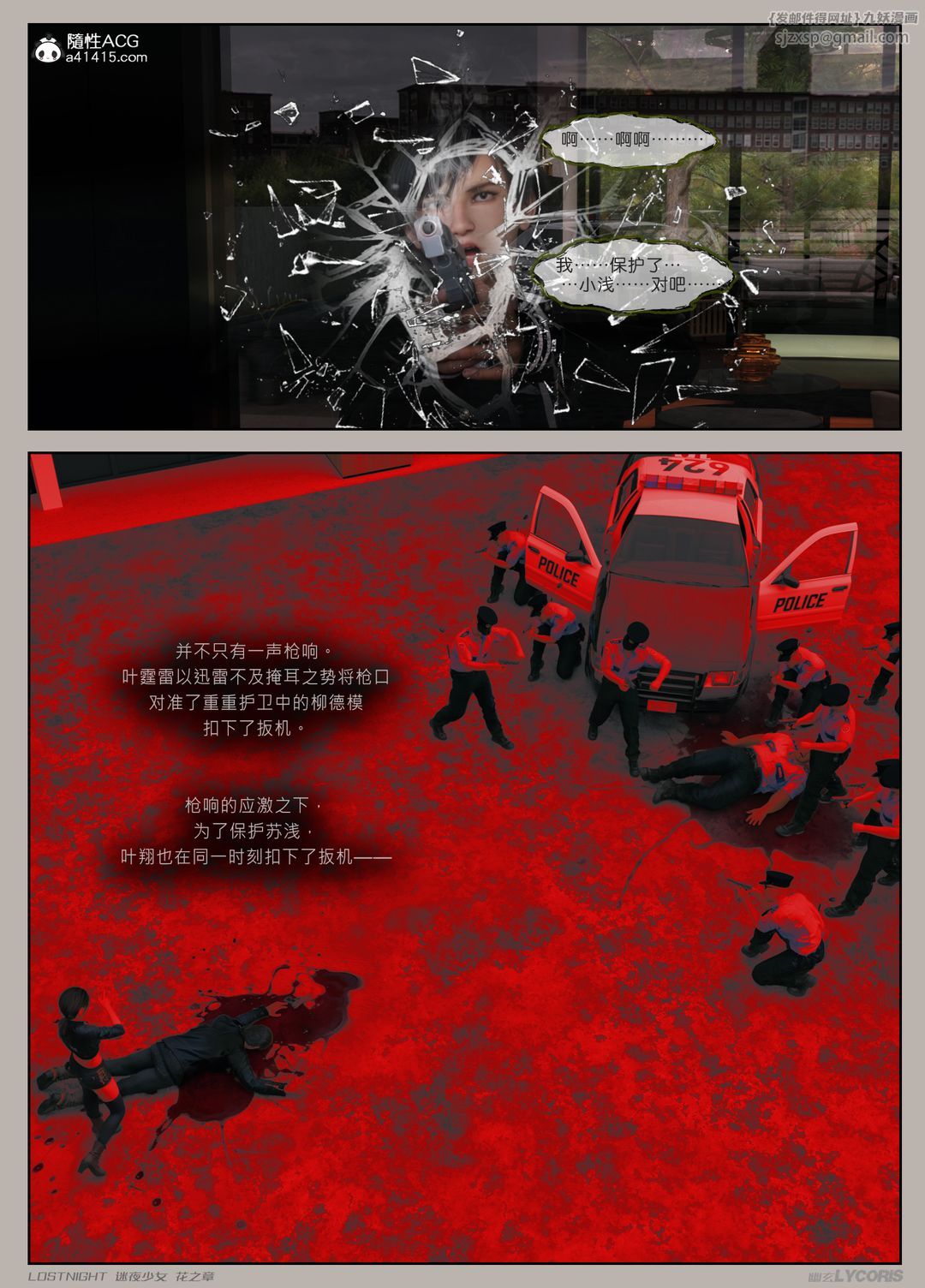 [3D]迷夜少女第04话